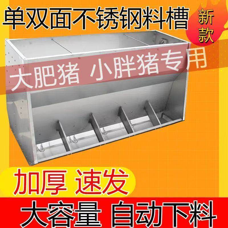 不锈钢加厚料槽自动猪用单双面猪食下料育肥保育自由采食食槽新款