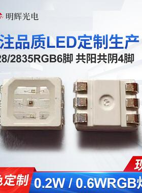 3528幻彩贴片灯珠白面4角透明6脚2835RGBLED封装器件发光二极管