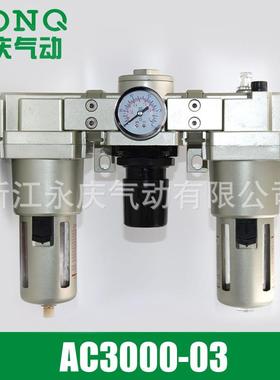 大量直销AC3000-03气源处理元件二联件气源处理元件