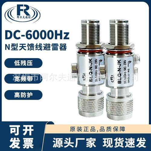 0-6GHz射频同轴N型天馈避雷器5.8G/2.4G防雷器N-JKN公转N母