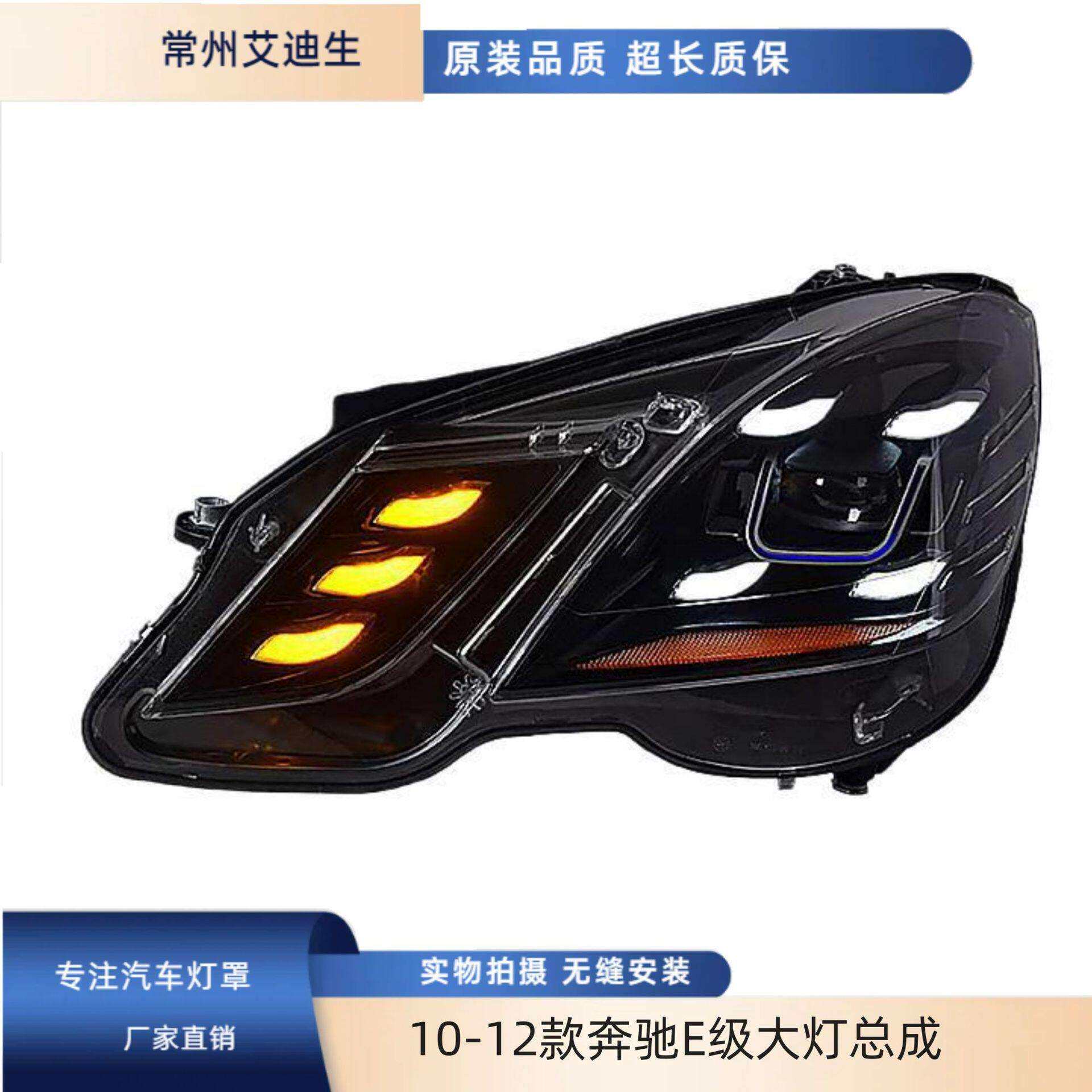 适用10-12款奔驰E级大灯总成W212改装LED大灯透镜日行灯流光转向