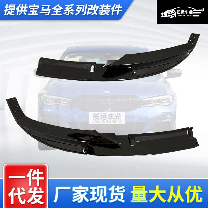 适用于12-18宝马3系F30F35改装前唇大包围MP款前铲二段式分体前唇