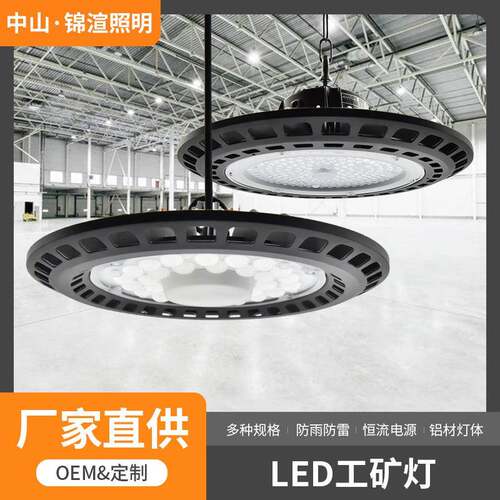 仓库车间工业吊灯led新款150w瓦天棚工厂灯飞碟UFO工矿灯