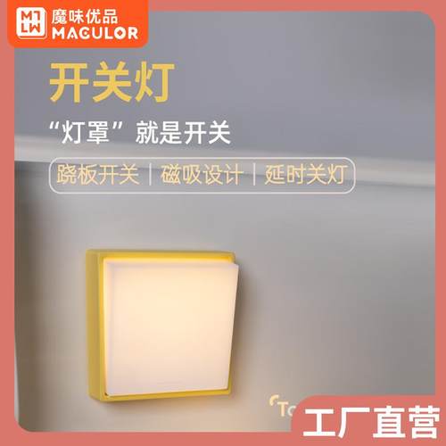创意开关灯简约床头LED灯起夜磁吸充电款高颜值调亮度定时床头夜
