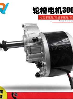 轮椅电机尤奈特MY1016Z2有刷永磁直流减速加长轴24V36V250W350W