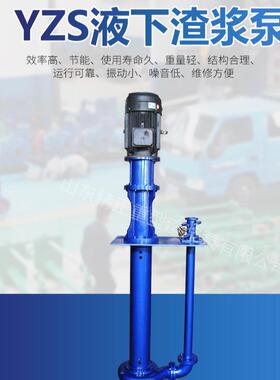 YZS液下渣浆泵立式单级单吸悬臂离心泵