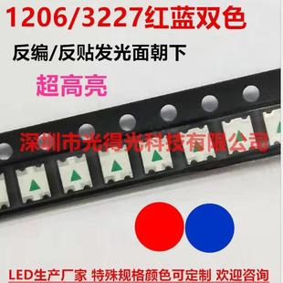 反编LED灯珠1206红蓝双色高亮贴片发光管3227红蓝双色1209反贴
