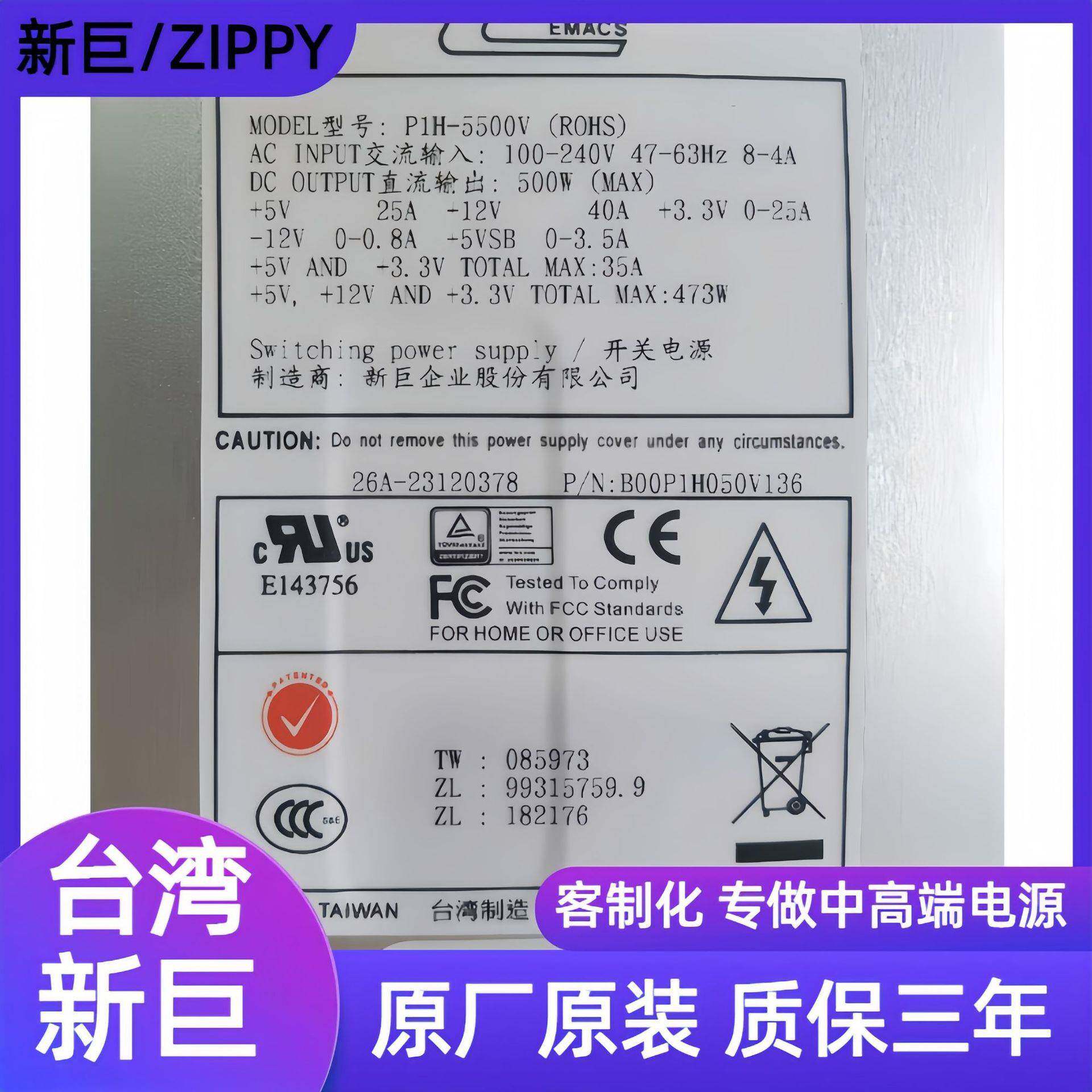 新巨/ZIPPYP1H-5500V5700V5701G1U电源