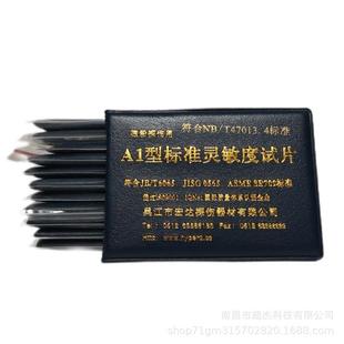 磁粉探伤灵敏度试片A1/C1磁探试片磁粉探伤用无损检测用