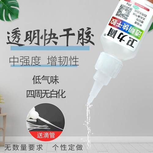 卫力固透明快干胶牢固胶透明瞬干四周无白化液体403胶水粘金
