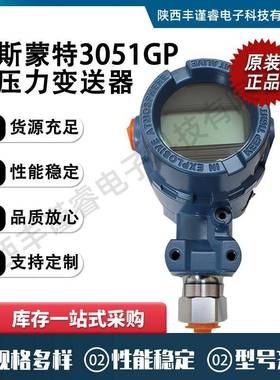罗斯蒙特3051GP型压力变送器防爆防护