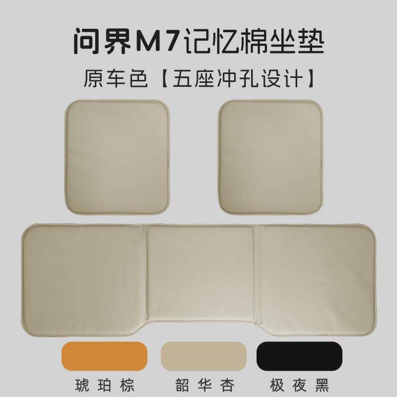 新款问界m7汽车坐垫四季通用记忆棉座垫改装压原车色配件内饰用品,电子元器件市场,其它元器件,淘宝优惠券,粉丝福利购,淘宝优惠卷