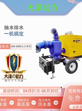 防汛抗洪型500800立方柴油水泵车大泽动力TO500PM排水抽水机