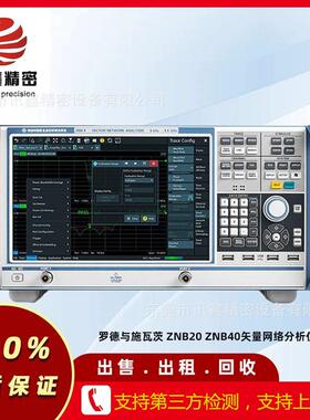 罗德与施瓦茨ZNB20ZNB40矢量网络分析仪ZNB8