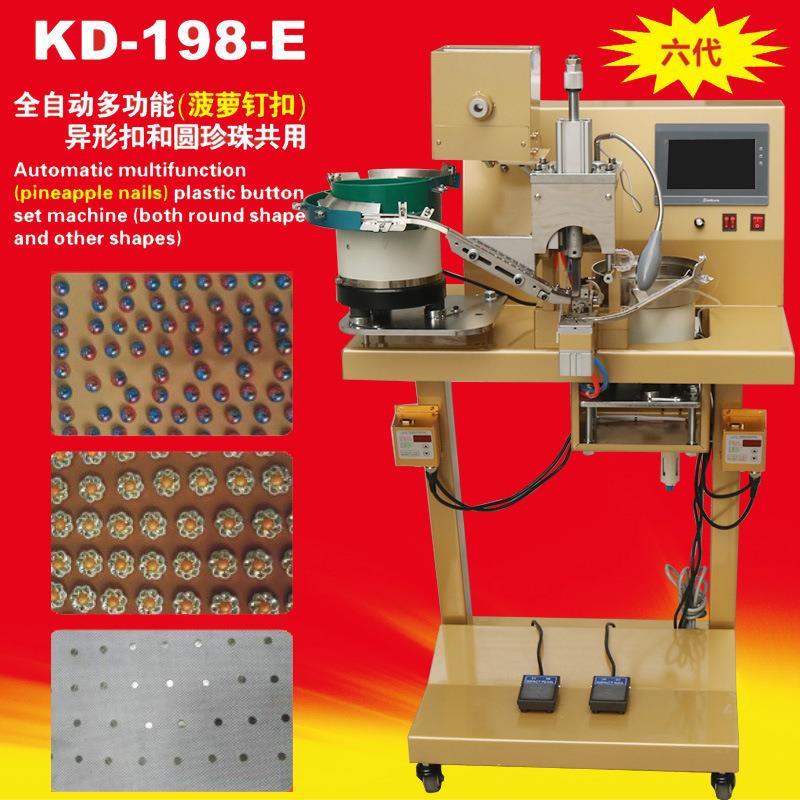 康达KD-198-E六代全自动多功能异型扣珍珠扣共用钉扣机服装钉珠机