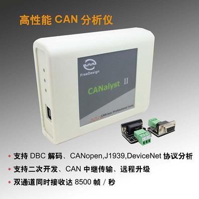 CAN分析仪USB转CANUSBCANCANopenJ1939DBC解析