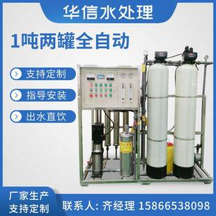 1T/H单级反渗透设备水处理设备商用RO纯水设备纯净水设备