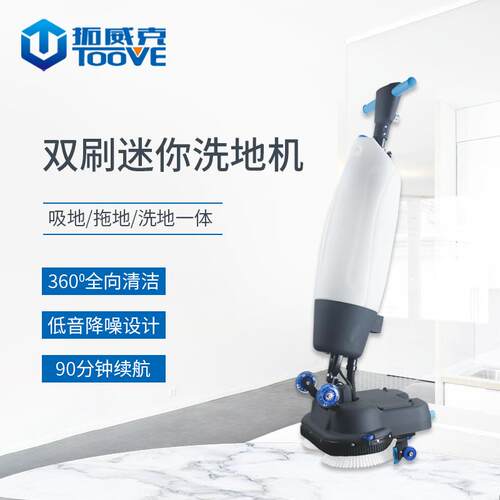 拓威克mini迷你可折叠洗地机小型办公商用锂电低音吸拖一体拖地机