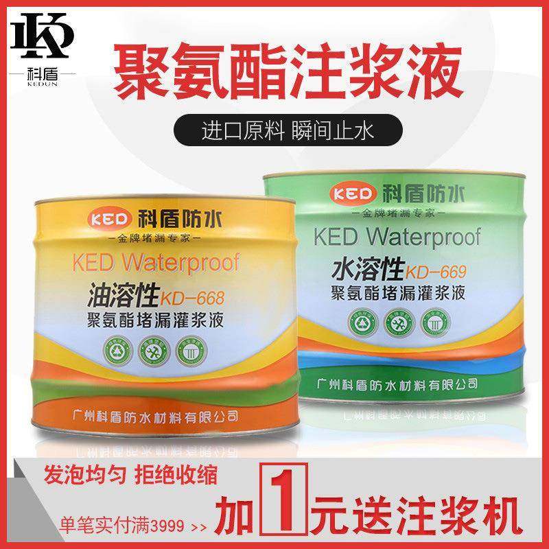 油性水性聚氨酯注浆液灌浆液高压注浆机屋顶防水补漏材料堵漏剂,电子元器件市场,其它元器件,淘宝优惠券,粉丝福利购,淘宝优惠卷