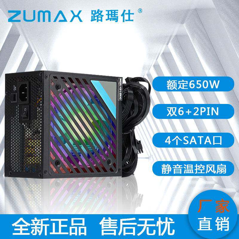 ZUMAX额定650W主动式铜牌台式机电源游戏机箱ATX电脑主机PC电源