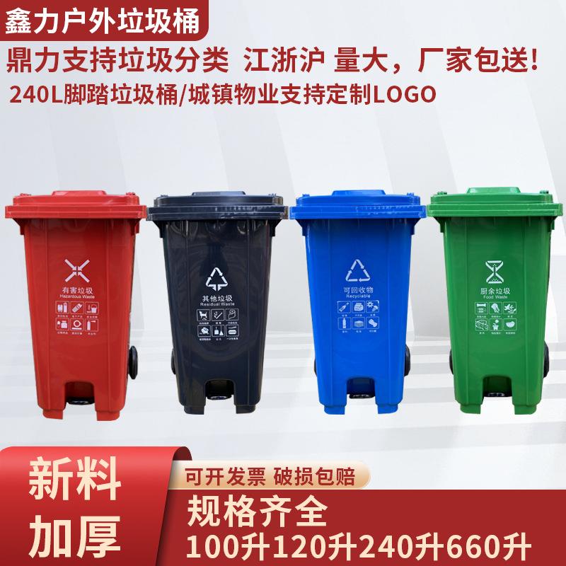 240L脚踏垃圾桶分类户外环卫垃圾桶加厚带盖脚踏商用小区垃圾箱