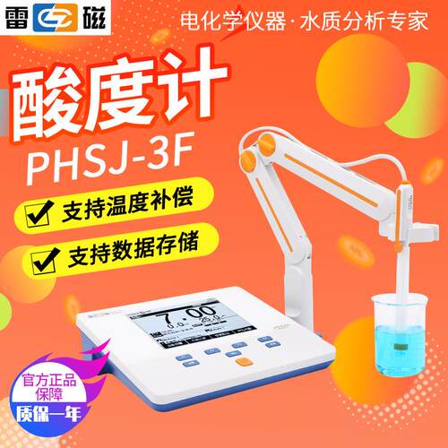 上海雷磁PHSJ-3FPHSJ-4F酸度计PH计实验室酸度计测试