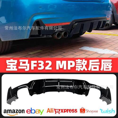 适用于宝马4系F32改装亮黑后唇MP款后唇单边双出双边双出四出