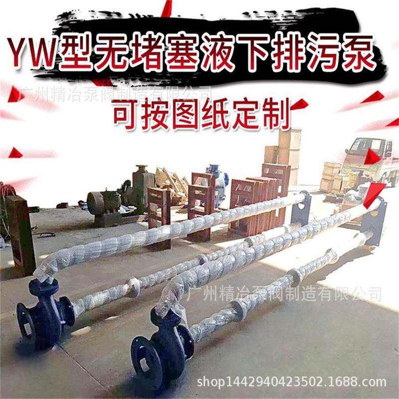304不锈钢316液下泵YW液下排污泵316L不锈钢长轴泵排污液下泵凯泉
