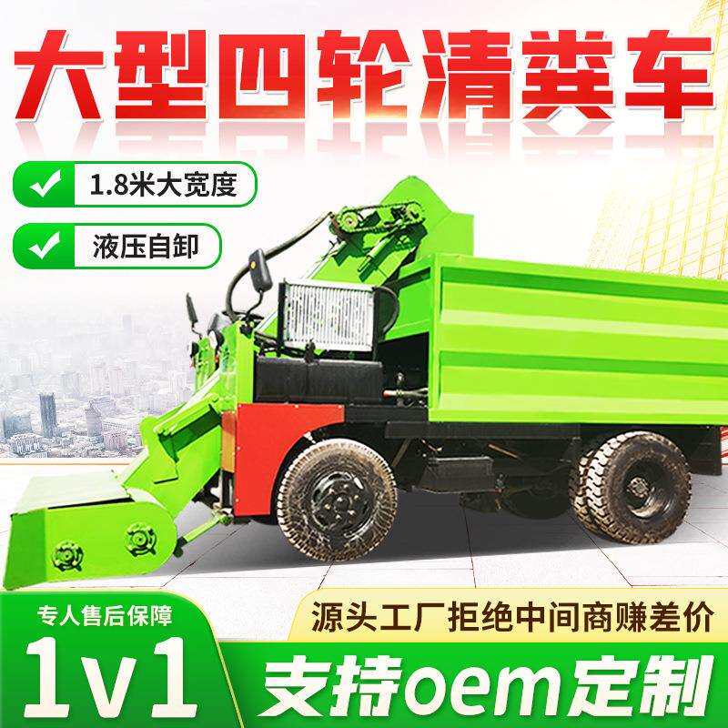 三轮款小型铲粪机翻斗自卸牛屎铲屎机5立方4驱大型牛场粪污清理机