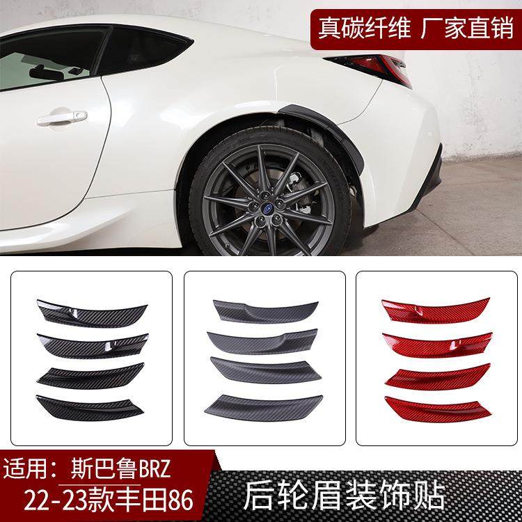 适用22-23款斯巴鲁BRZ丰田86真碳纤维后轮眉装饰贴汽车外饰改装件,机械设备,其他机械设备,淘宝优惠券,粉丝福利购,淘宝优惠卷