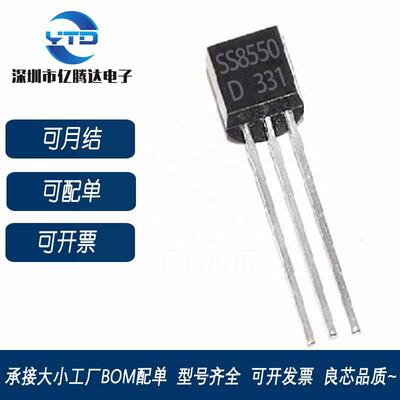 晶体管SS8550TO-928550三极管双S大电流SS8050