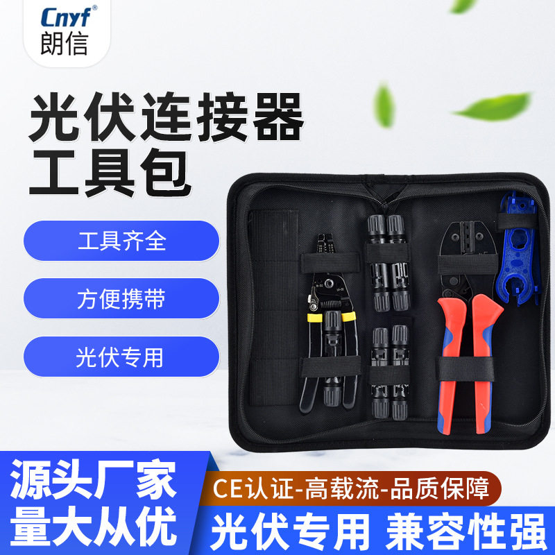 跨境货源光伏套装连接器套装光伏压线钳太阳能板安装专用工具套装