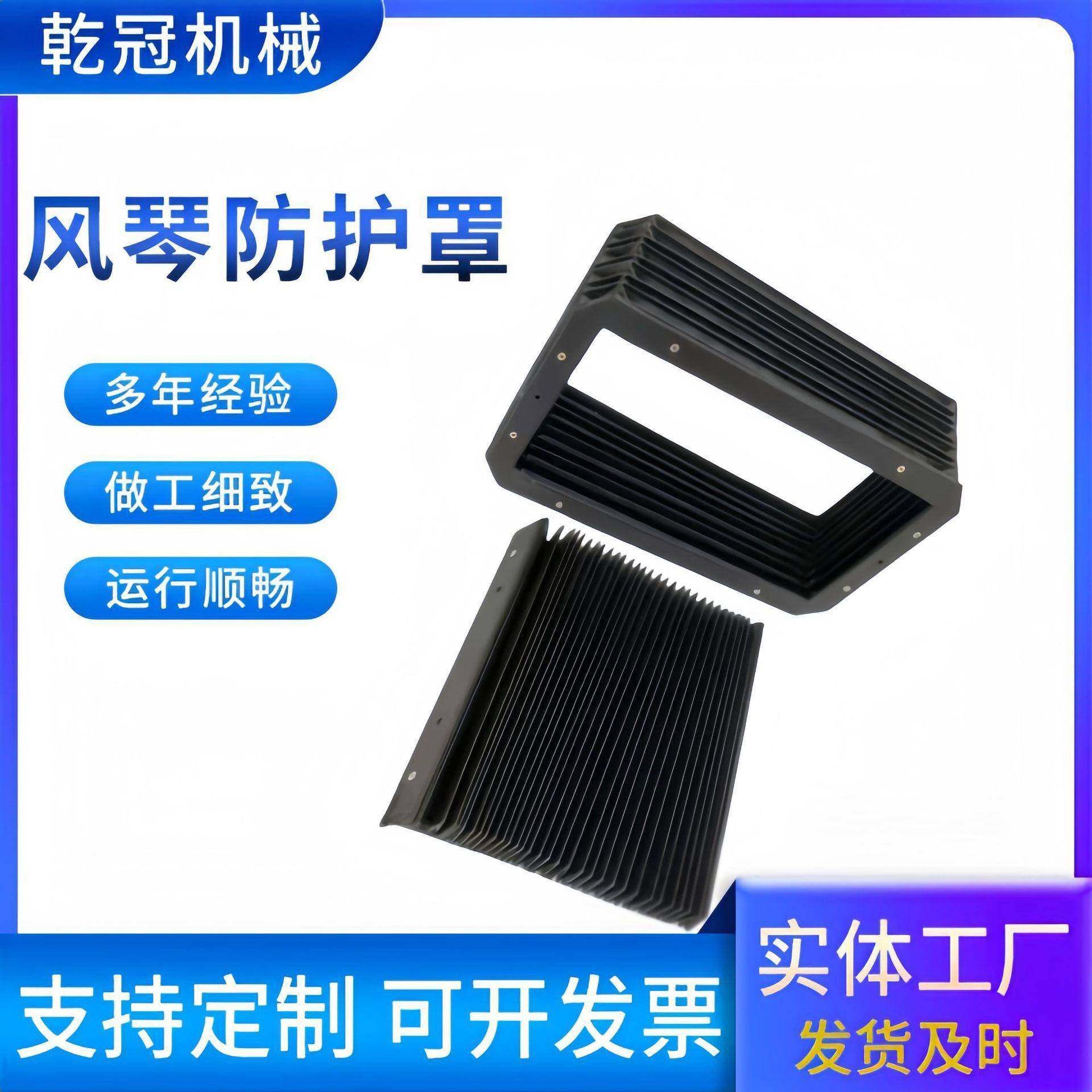 风琴防护罩机床直线导轨防尘罩一字型U型方形护罩阻燃防火保护罩