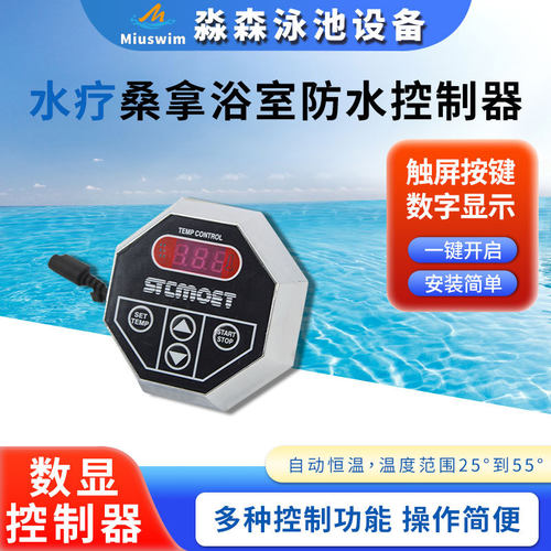 桑拿蒸汽机浴室湿蒸机蒸汽发生器八角ST外置控制器桑拿配件
