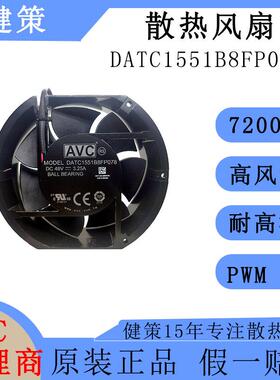 奇宏AVC17251直流DATC1551B8FP078高风量高风压48V轴流风扇