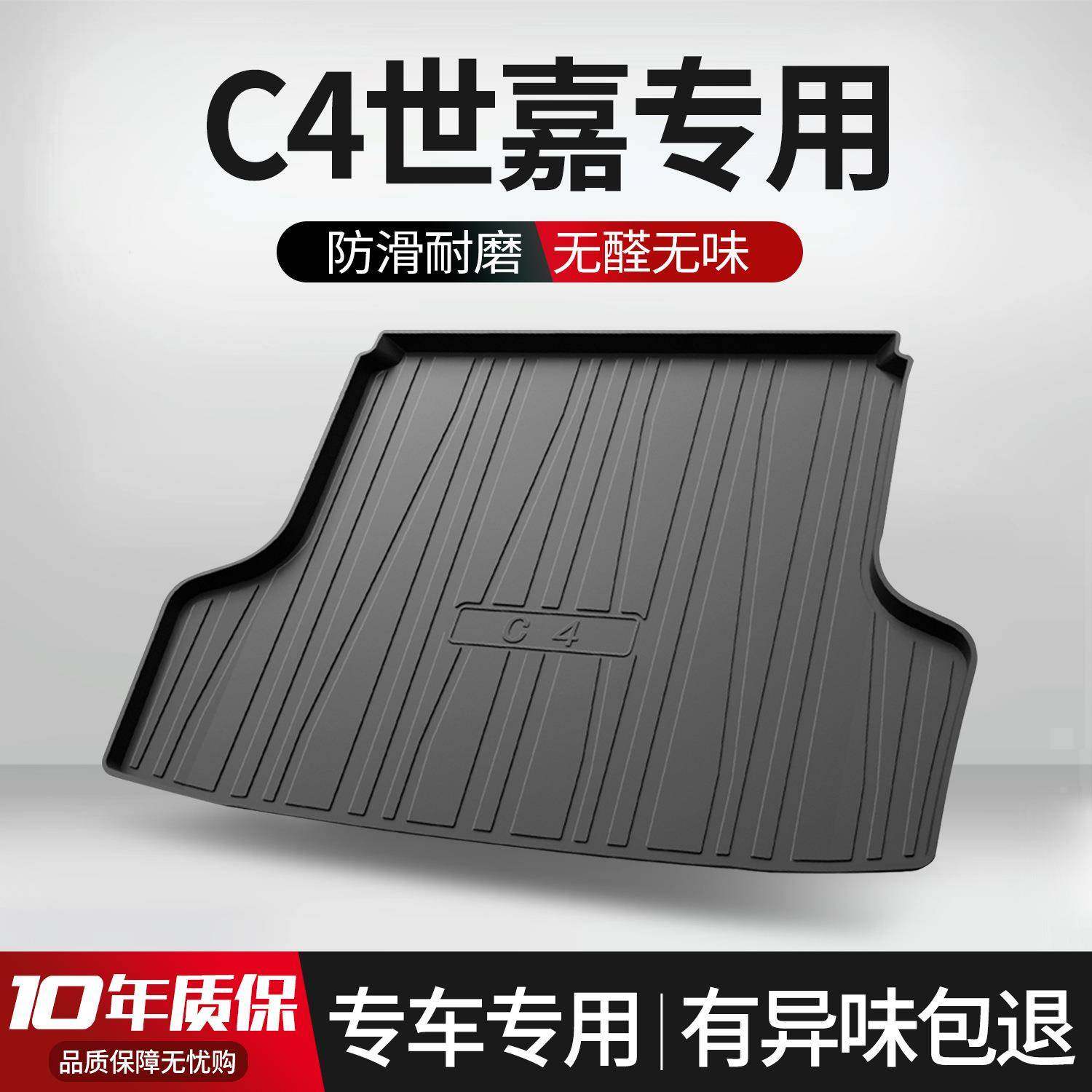 适用雪铁龙C4L/C4世嘉后备箱垫内饰改装配件汽车装饰TPE后尾箱垫