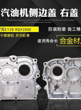 EY28C/EY28B农用汽油机配件1800转7.5HP微耕开沟机箱体右边盖