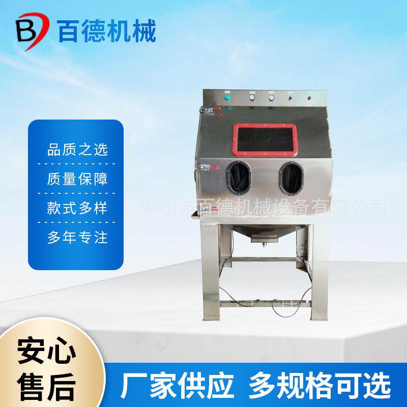 湿式除锈翻新小型无尘箱式液体手动不锈钢清洁湿喷砂机