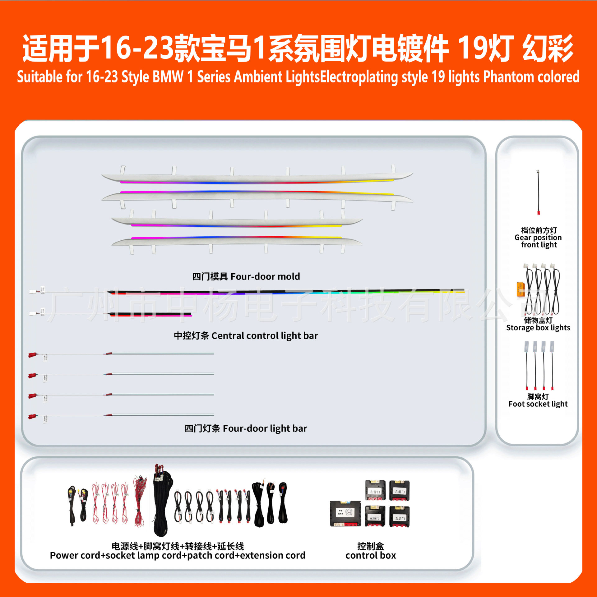 跨境直供适用于16-23款宝马1系氛围灯电镀件19灯幻彩