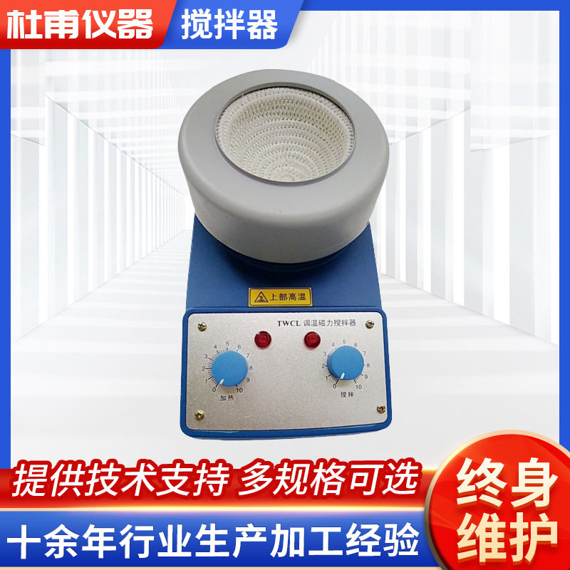 加热电热套搅拌器磁力搅拌电热套ZNCL-TS搅拌器电热套