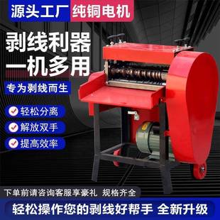 新款 剥线机家用废铜线剥皮机废旧电线电缆去皮机家用电动能扒皮机