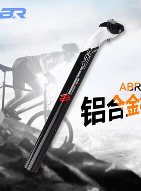 ABR自行车座管鞍座杆山地车座杆30.831.8强铝合金双色座垫杆配件
