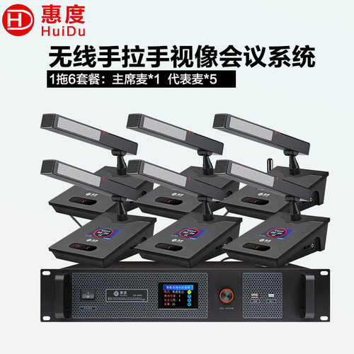 惠度（HuiDu）BS-8900专业无线手拉手大型会议方管麦克风会议话筒