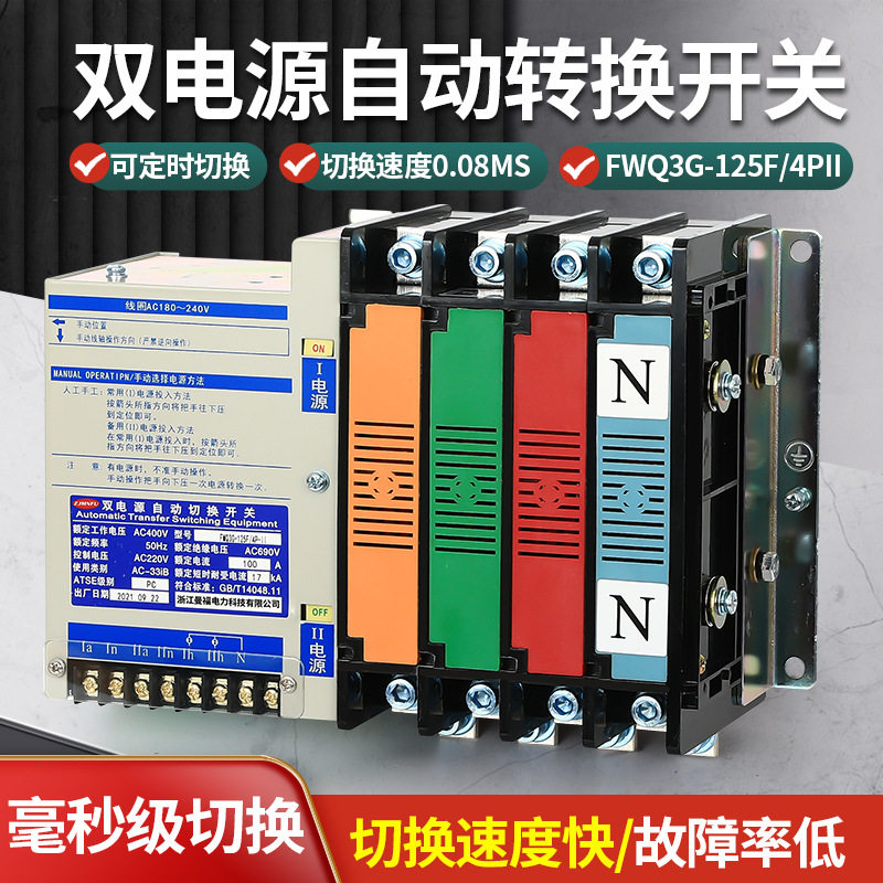 曼福双电源自动转换开关100A125A250A二段式手动自动切换PC级ATSE