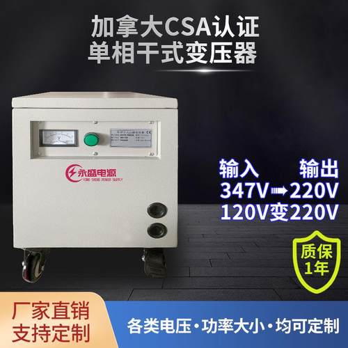 50KVA加拿大认证120V变220V干式变压器单相CSA变压器347V变220V