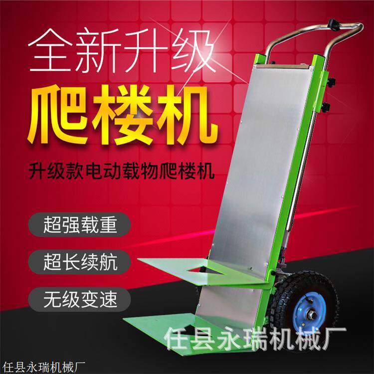 新型电动爬楼机永瑞公司水泥家具水桶搬运车电动爬楼机