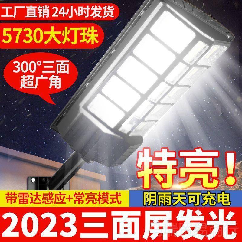 2024新款太阳能灯感应太阳能户外灯爆亮小霸王家用太阳能庭院灯