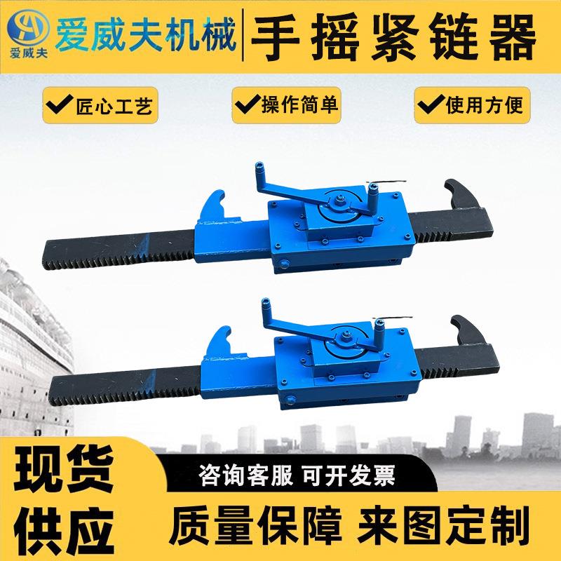 煤矿用手摇刮板机紧链器手动刮板输送机紧链器