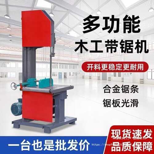 小型带锯机木工商用轻便电动切割开版家用圆木推台锯开料锯多功能