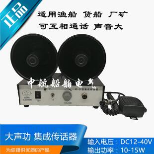 三鸥渔船货船对话通讯双向对讲船用大声功集成传话器输出10-15W